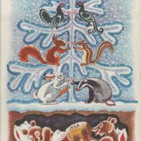 Открытка советская "В новогоднюю ночь", 1968 год