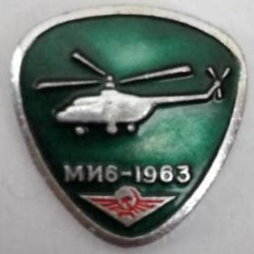 Значек Ми-6.1963год.