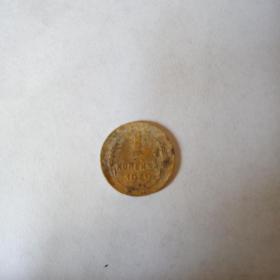 Монета 1 копейка 1939год.