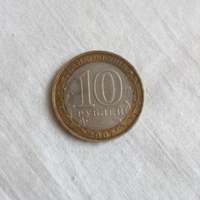 Монета 10 рублей 2002год(МВД).