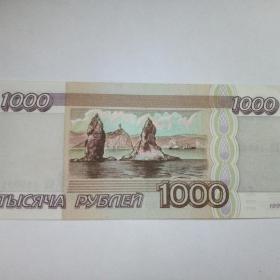 Бона 1000 рублей 1995год.