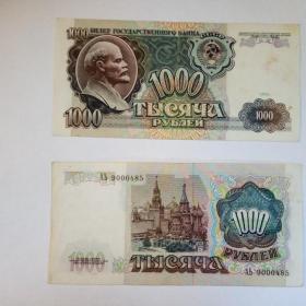 Бона 1000 рублей 1991год.