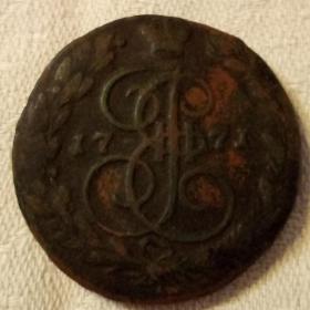 Монета 5 копеек 1771 год.