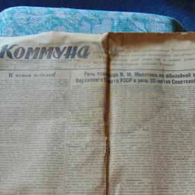 ГАЗЕТА КОММУНА, 1948 Г