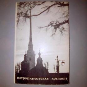 Открытки- Петропавловская крепость СССР 1974 г
