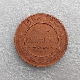 Монета 1903 г.