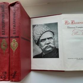 В.Гиляровский 4 тома 1968 г.