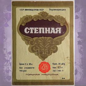 Этикетка. Горькая настойка "Украинская степная" (0,5 л), Украина. 1974 год