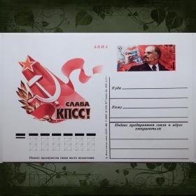 Почтовая карточка "Слава КПСС!". 1981 год