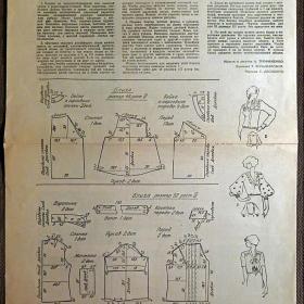 Выкройки. Женская одежда, вышивка, вязание. Приложение к журналу "Работница". 1978 год