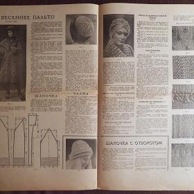 Выкройки. Женская одежда, вышивка, вязание. Приложение к журналу "Работница". 1978 год