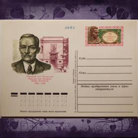 Почтовая карточка "Я. Купала". 1982 год