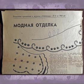 Выкройки. Жен. платье + отделка. Приложение к журналу "Работница". 1968 год