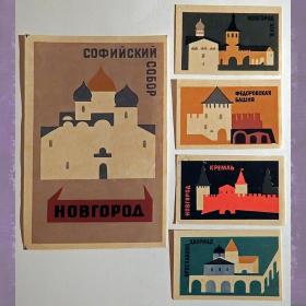 Спичечные этикетки "Новгород", 16 + 1, "Пролетарское знамя". 1967 год