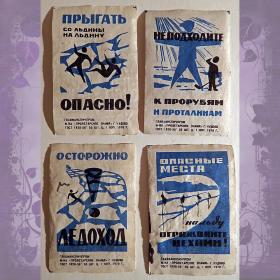Спичечные этикетки "Будьте осторожны на льду". 4 шт. "Пролетарское знамя". 1970 год