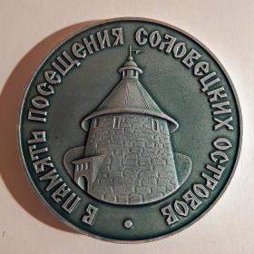 Медаль "Соловецкий монастырь 1436"