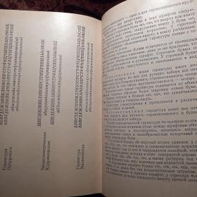 Книга "Технологические инструкции по наборным процессам". 1969 год