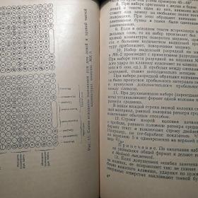 Книга "Технологические инструкции по наборным процессам". 1969 год