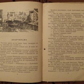 Книга. В. Баныкин "Рассказы о Чапаеве". 1952 год