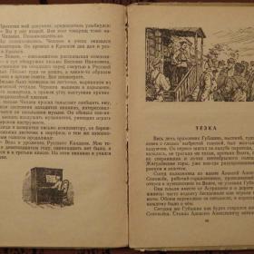 Книга. В. Баныкин "Рассказы о Чапаеве". 1952 год