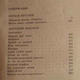 Книга. Г. Круглов, А. Мацаков "Ведется следствие". 1985 год