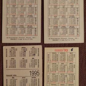 Карманные календари СССР
