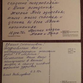 Открытки. Худ. Попов, Туаев. 1976-78 годы