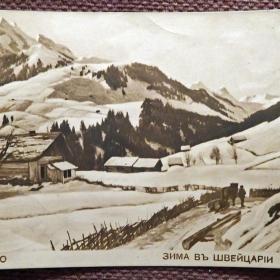 Антикварная открытка. Массо "Зима в Швейцарии"