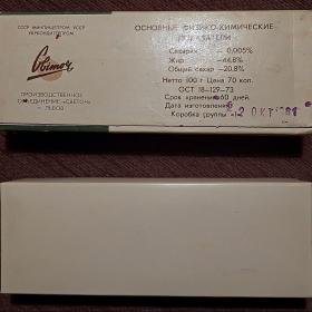 Грильяж. Коробка от конфет. 1981 год