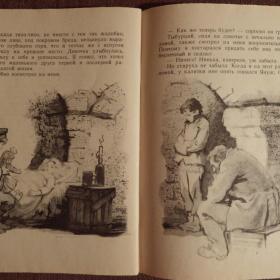 Книга. В. Короленко "Дети подземелья". 1978 год
