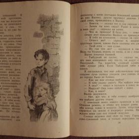 Книга. В. Короленко "Дети подземелья". 1978 год