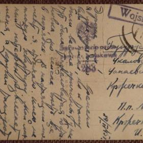 Антикварная открытка "Шопен"