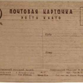 Открытка. Айвазовский "Вид Одессы". 1930-е годы