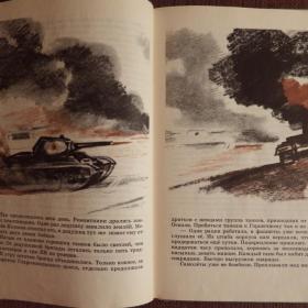 Книга. В. Ляленков "Знаменитая танковая". 1979 год