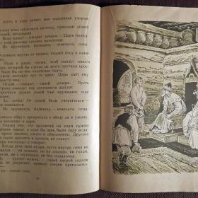 Книга "Как мужик гусей делил". Русские народные сказки. 1980 год