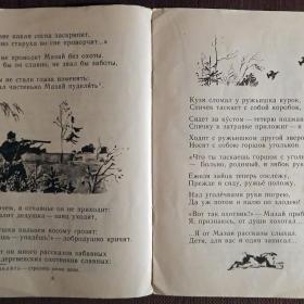 Книга. Н.А. Некрасов "Дедушка Мазай и зайцы". 1977 год