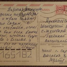 Открытка. Худ. Пономарев. 1975 год