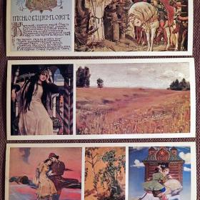 Набор открыток "Дом-музей В.М. Васнецова". 1983 год