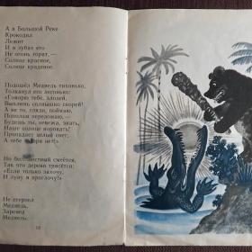 Книга К. Чуковский "Краденое солнце". 1975 год