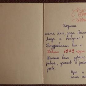 Двойная открытка. Фото Раскина. 1971 год