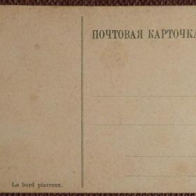 Антикварная открытка "Волга. Каменистый берег"