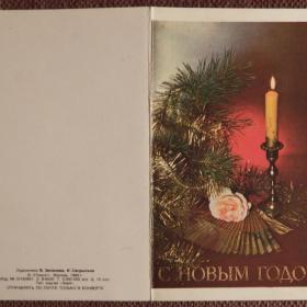 Двойная открытка. Худ. Зеленова, Сапрыкина. 1989 год