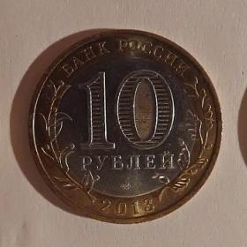 Монета 10 рублей "Дагестан". 2013 год