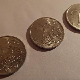 Монета 2 рубля "Новороссийск". 2000 год