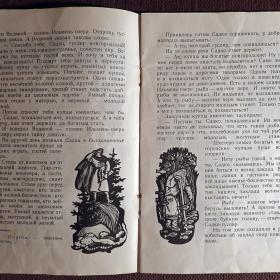 Книга "Садко. Былинный сказ". 1980 год