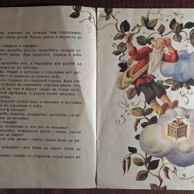 Книга "Петушок - золотой гребешок и чудо-меленка". Русская народная сказка. 1977 год