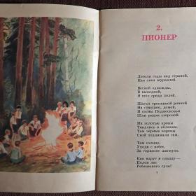 Книга. Ю. Коринец "Поэма о костре". 1989 год