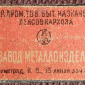 Лезвия для бритвенных станков. СССР (в коллекцию)