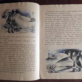 Книга "Хозяин ветров". Ненецкая сказка. 1982 год