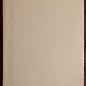 Двойная открытка. Худ. Гомза. 1980 год